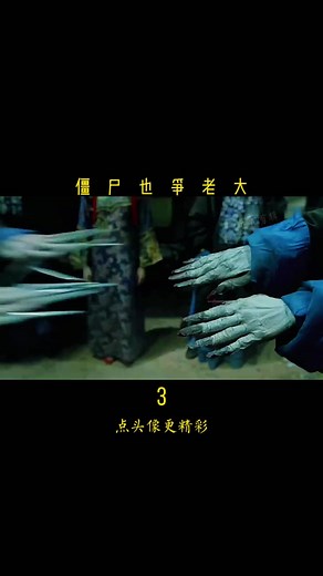 僵尸先生：搞笑与灵异的完美结合