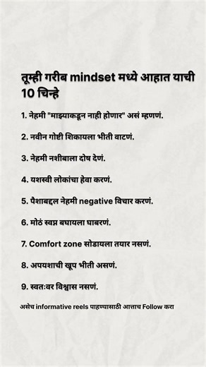 Success हवी आहे? मग आधी तुमचा Poor Mindset ओळखा! #motivation #positivethinking #successmindset