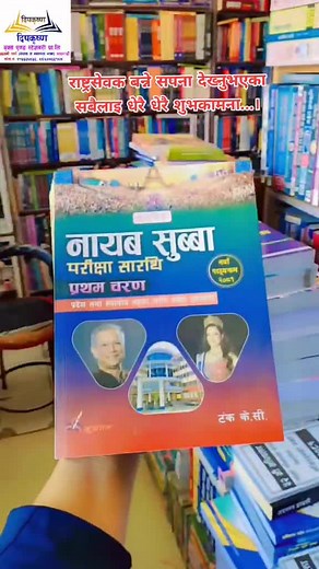 नायब सुब्बा पुस्तकहरूको विस्तृत जानकारी