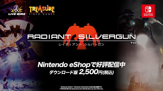 レイディアントシルバーガン for Nintendo Switch | WORKS（開発実績） | 株式会社Live Wire