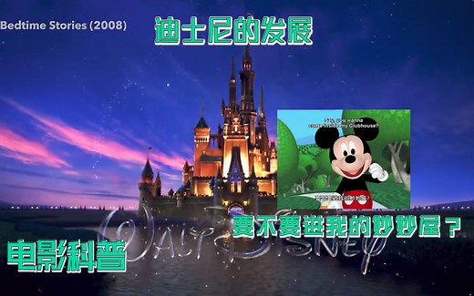 电影科普，迪士尼的发展史