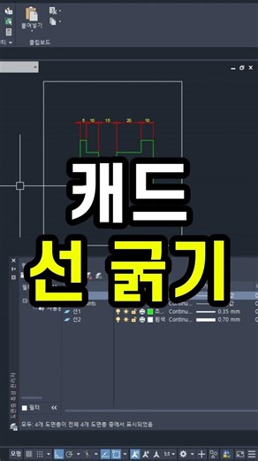 How to make CAD line thickness visible