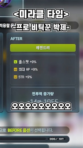 What Happens When You Get a Taste of the Real(?) Miracle Time #MiracleTime #PlasmaHeart #Legendary
