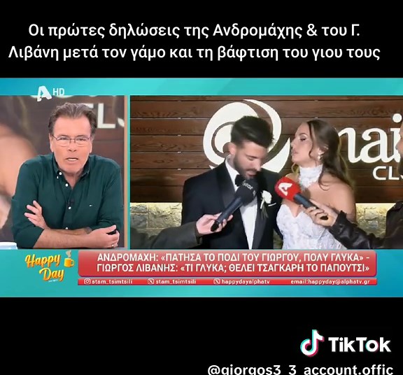 Ανδρομάχη και Γ. Λιβάνης: Δηλώσεις μετά τον γάμο