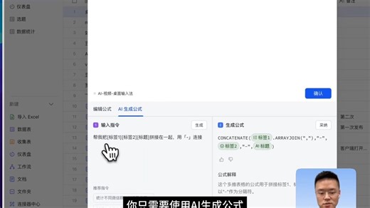 关于多维表格AI生成公式，分享我的独门秘籍