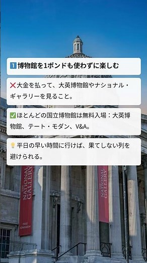 [2026] ロンドンを安く旅する4つのコツ in Londres