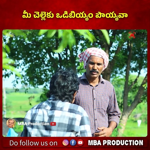 మీ చెల్లెకు ఒడిబియ్యం పొయ్యవా || MBA PRODUCTION Watch Full Video ; https://youtu.be/O-hLycL-Xy4 #MBAPRODUCTION #sadhanna #Comedy #villageComedy | MBA production
