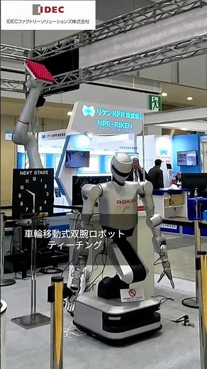 ヒューマノイドティーチング