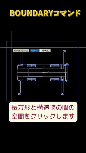【AutoCAD 初心者】簡単に外形線をポリラインで作成！！ #効率化 #解説 #short #shorts #autocad