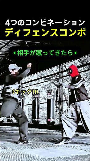 4つのコンビネーションディフェンスコンボ