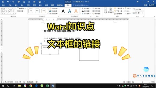 知识点：文本框的链接