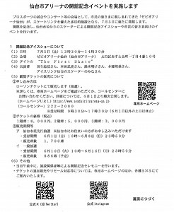 【追記】うわ、886席とな…(;´Д｀)／チケジャムは転売対策へ？！／田んぼアート♪