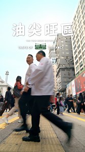 [Taste Hong Kong: Acclaimed Chefs’ Picks in Yau Tsim Mong😋] Craving something delicious? Beneath Hong Kong’s iconic neon glow, the dining stage of Yau Ma Tei, Tsim Sha Tsui and Mongkok is just as dazzling. From street snacks and wok-fried dishes to Michelin three-star restaurants, delicious eats are never more than a few steps away. Watch the video now and join culinary heavyweights Chef Lau Chun-kuen and Chef Jayson Tang Ka-ho as they uncover the vibrant tastes of Yau Tsim Mong! 🥢Ju Xing Home
