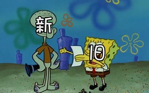 BLACKSOULS——SpongeBob wrong notes