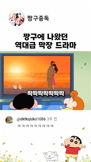 The Most Ridiculous Soap Opera Plot Ever Featured in Crayon Shin-chan LOL