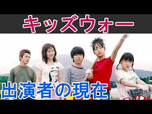 【キッズウォー】はどんなドラマ？出演していた子役の現在は？