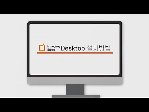 [강의] Imaging Edge Desktop 설치방법