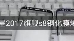 Samsung Galaxy S8 screen protectors appear on a video clip