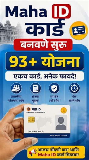 Maha ID card #mahaidcard #mahasarthicard #yojana