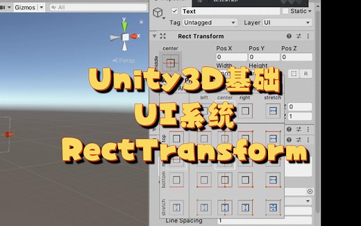 【Unity3D基础】【UI系统】基础组件RectTransform介绍