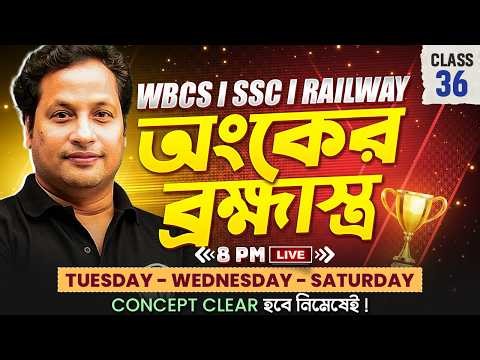 Exclusive Math Practice-36 | Theory, PYQs & MCQs Series | WBCS, SSC, RRB Group-D & RRB NTPC