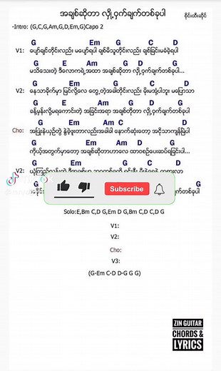 စိုင်းထီးဆိုင် သီချင်းများနှင့် Guitar Chords