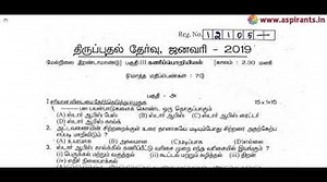 12th Computer Science First Revision 2019 - Question Paper (Vellore District) (Tamil Medium)
