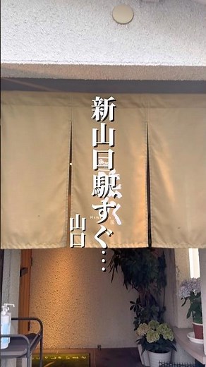 【山口】新山口駅すぐ！刺身ならここ！