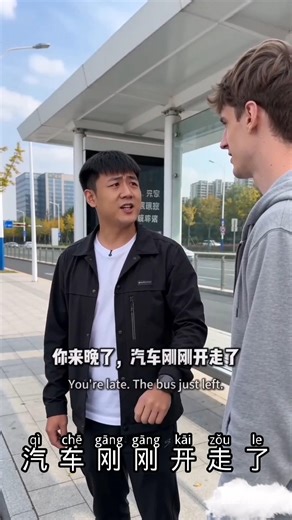 You are late.你来晚了#hsk #mandarin #chineseculture #languagelearning #learnchinese