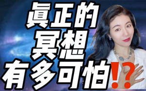 【真正的冥想yyds】简单3步，你想要的都会来～其实你有改变人生的天赋，抓住机会！