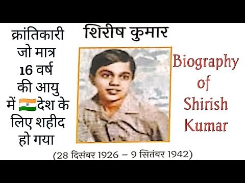 Freedom fighter Shirish Kumar Mehta || क्रांतिकारी शिरीष कुमार की जीवनी || सच्ची घटना पर आधारित ||