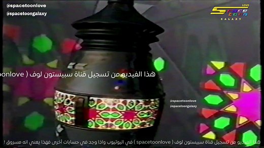 Spacetoon Arabic - Ramadan 2003 - Exclusive Multitude Spaces - كوكب أفلام
