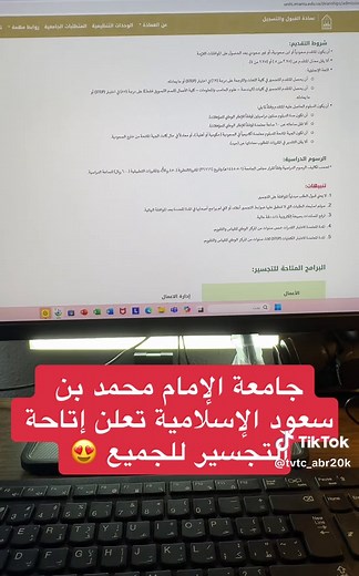 التجسير في جامعة الإمام محمد بن سعود الإسلامية