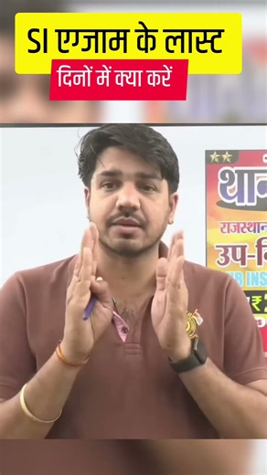 SI Exam 2026 से पहले जरूरी सूचना 🚨 | Subhash Charan Sir Motivation | Last Time Tips 🔥