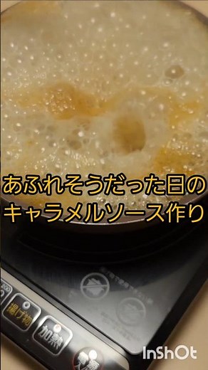 牛乳で作る本格キャラメルソース#簡単レシピ #shorts