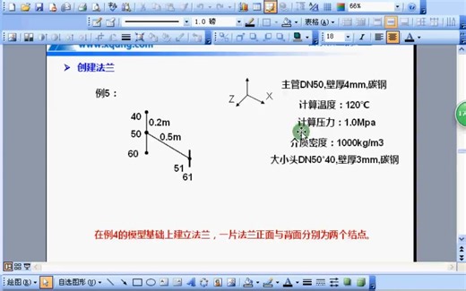 第14节 建立模型实例5-创建法兰及阀门