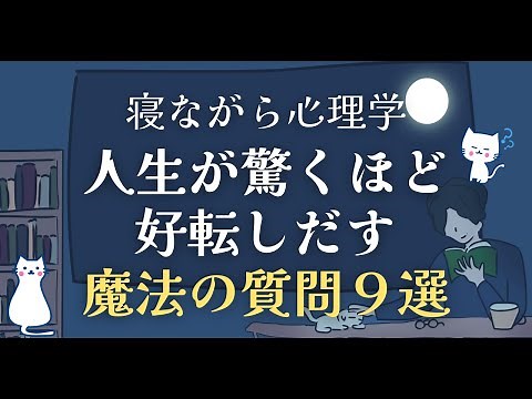 9 Magic Questions That Will Surprisingly Improve Your Life