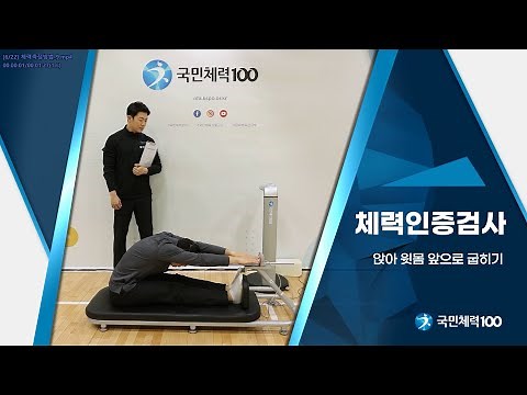 앉아 윗몸 앞으로 굽히기