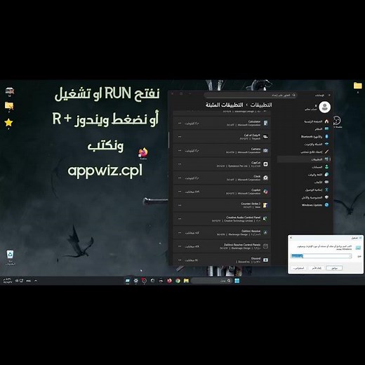 حذف أي برنامج في Windows 11