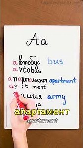 Learn Bulgarian Alphabet #1 - а
