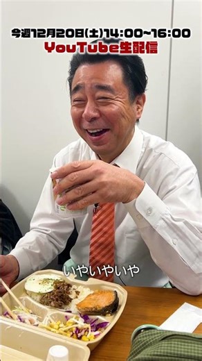 [It's finally this weekend!] Live YouTube broadcast from 2pm on December 20th #Shorts