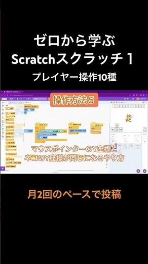 ゼロから学ぼうScratch（スクラッチ）プログラミング－1：プレイヤーの操作方法10種！2024年4月スタート！ #scratch #スクラッチ #kidspro