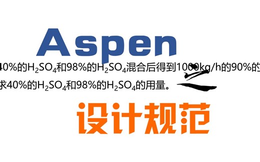 Aspen教学-设计规范