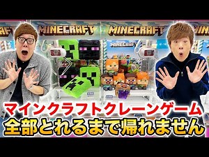 [Infinite Money] I can't go home until I get all the Minecraft crane games Vol.2 [Hikakin vs Seik...