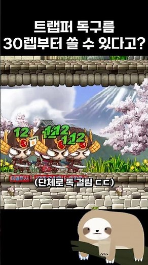 Use Poison Cloud at Trapper Level 30 [Windslayer]