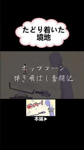 一瞬で消え去った努力の2時間『逆襲のポップコーン』#shorts ＃逆襲のポップコーン＃ゲーム実況＃ゲーム