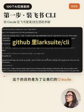10 分钟把 AI 塞进飞书，从此像老板一样在手机上派活