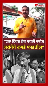 “एक दिवस हेच मराठी मनोज जरांगेंचे कपडे फाडतील” | Prime Maharashtra