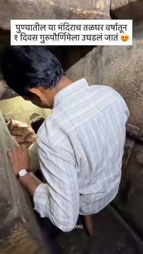 पुण्यातील या मंदिराच तळघर वर्षांतून १ दिवस गुरुपौर्णिमाला उघडलं जात 😍📍Trishunda ganpati mandir