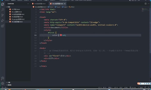 html+css2.10.id和通配符选择器